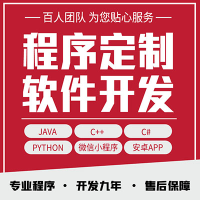 软件开发定制小程序JAVAPHP计算机编程游戏安卓UI手机a